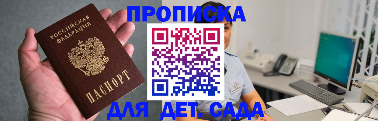 временная прописка в Узловой