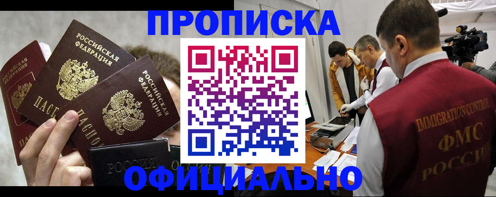 прописка в Узловой