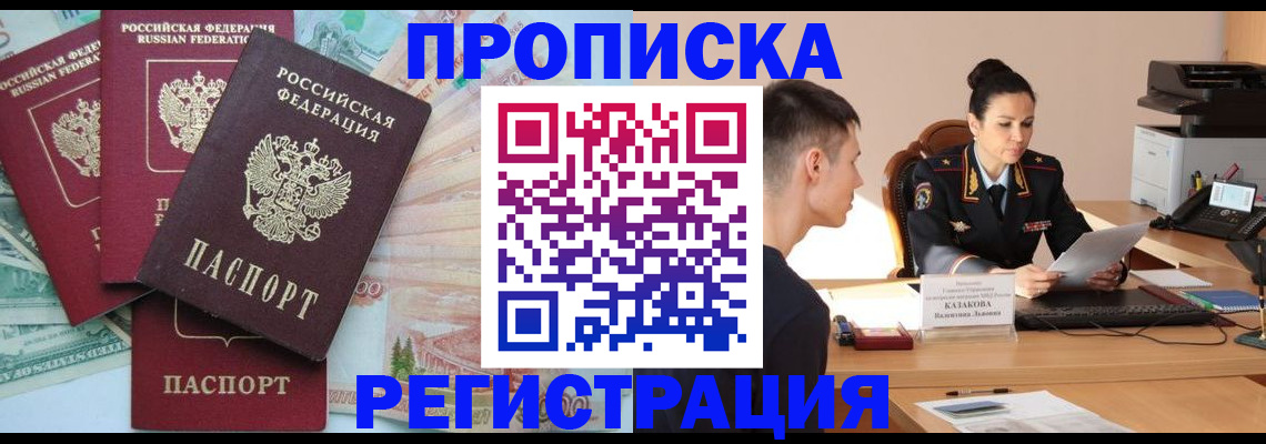 временная регистрация в квартире в Узловой